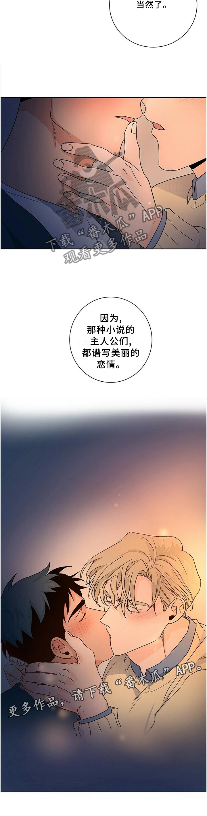 《我的医生》漫画最新章节第94章：【完结】小说般的恋情免费下拉式在线观看章节第【1】张图片