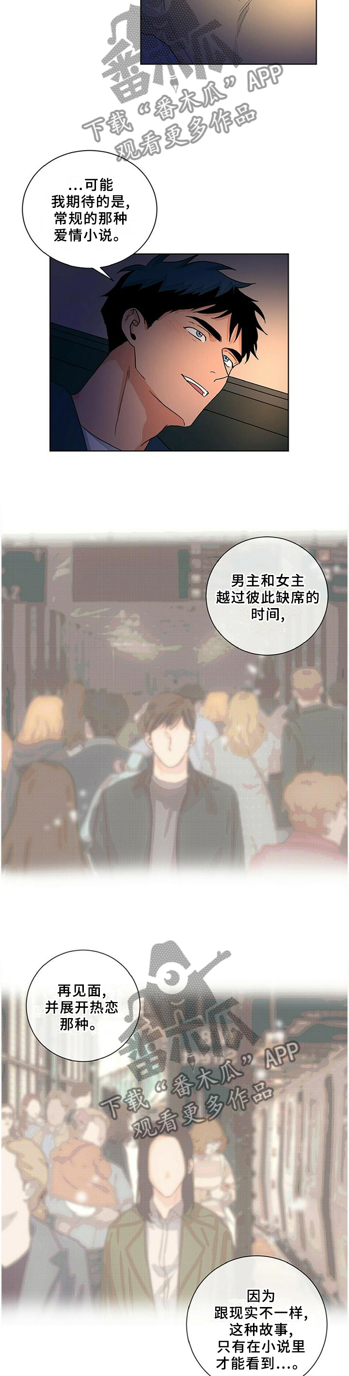 《我的医生》漫画最新章节第94章：【完结】小说般的恋情免费下拉式在线观看章节第【5】张图片