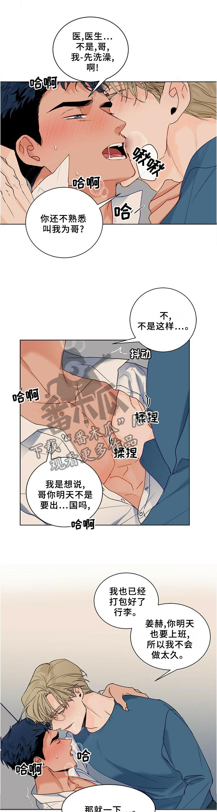 《我的医生》漫画最新章节第95章：【番外】一个时机免费下拉式在线观看章节第【6】张图片