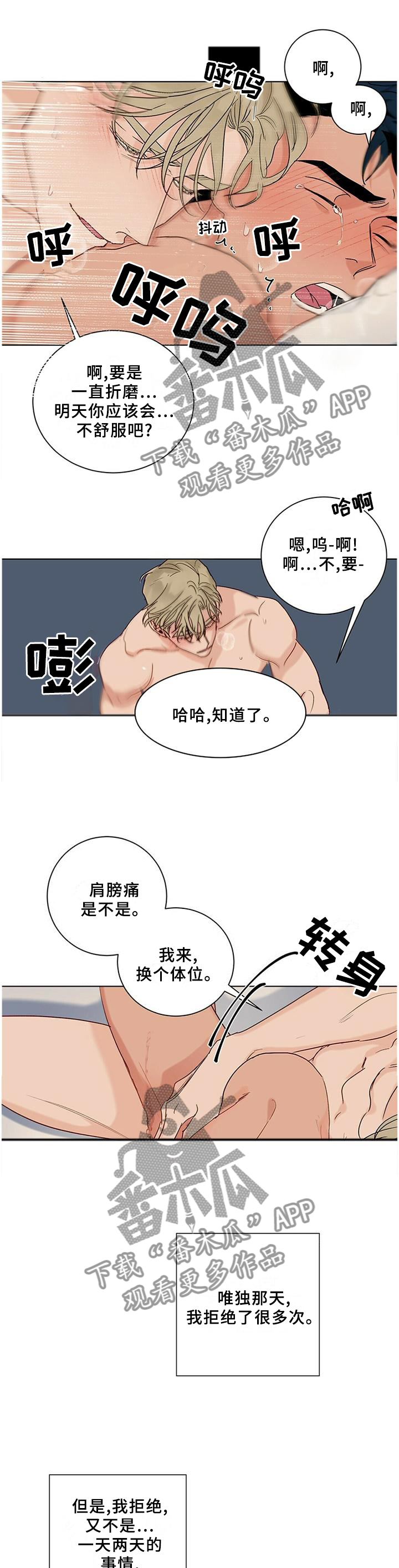 《我的医生》漫画最新章节第95章：【番外】一个时机免费下拉式在线观看章节第【2】张图片