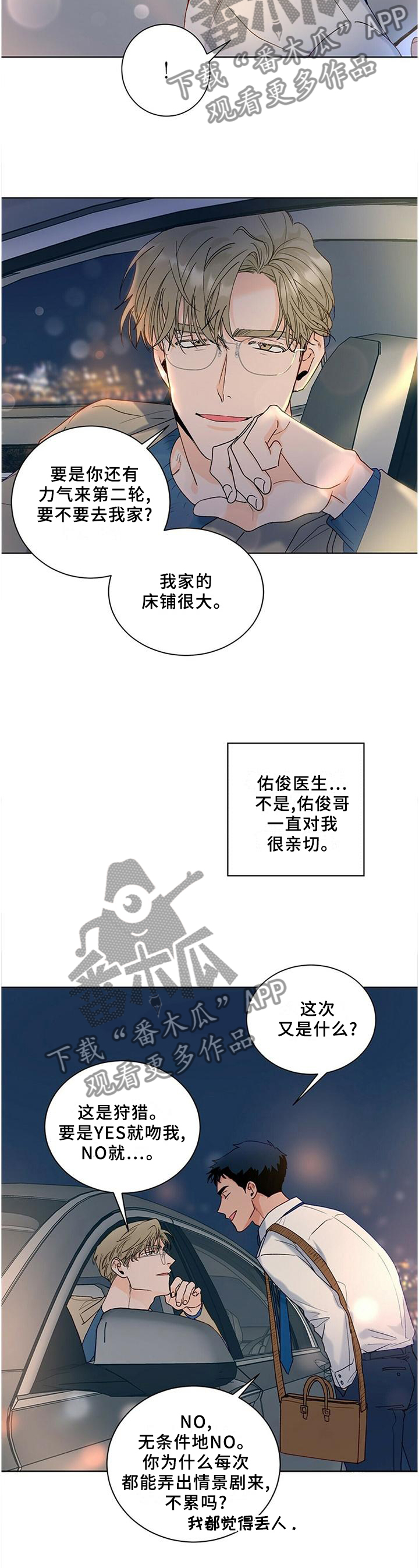 《我的医生》漫画最新章节第95章：【番外】一个时机免费下拉式在线观看章节第【8】张图片