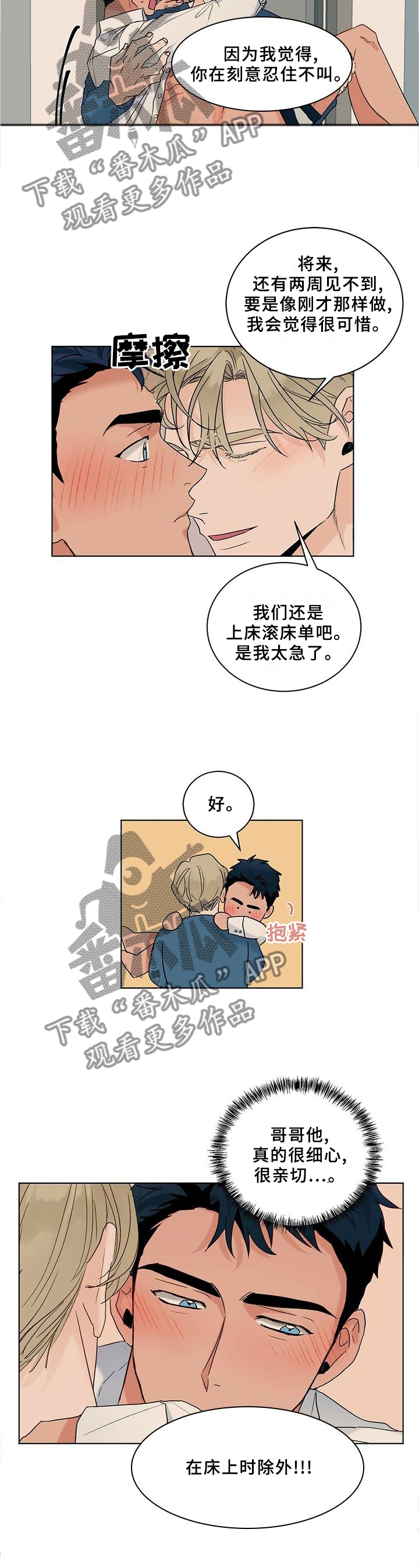 《我的医生》漫画最新章节第95章：【番外】一个时机免费下拉式在线观看章节第【3】张图片