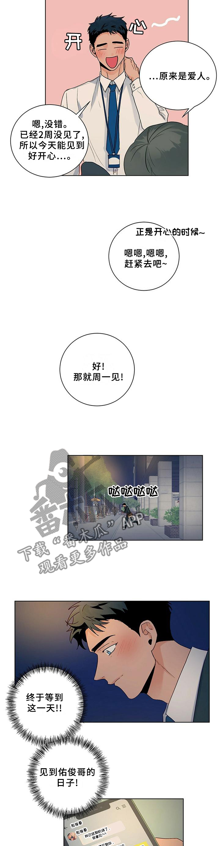 《我的医生》漫画最新章节第97章：【番外】相见免费下拉式在线观看章节第【4】张图片