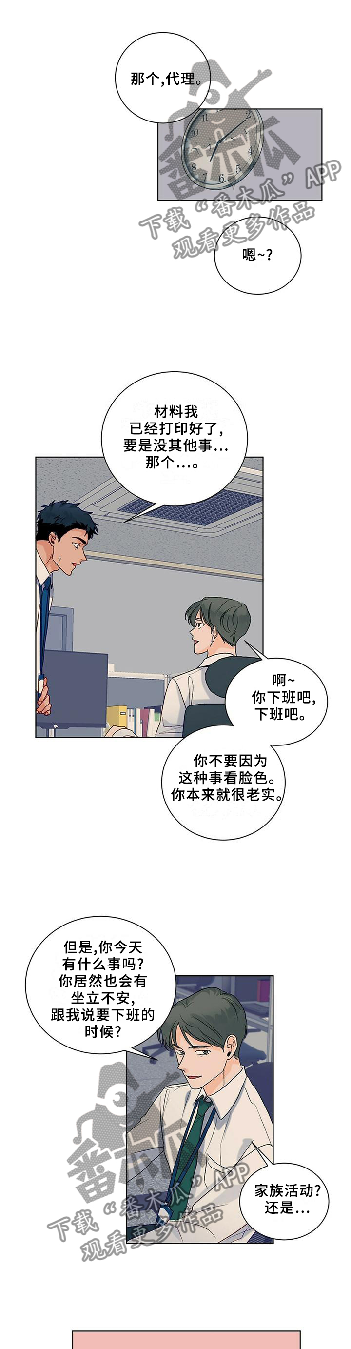 《我的医生》漫画最新章节第97章：【番外】相见免费下拉式在线观看章节第【5】张图片