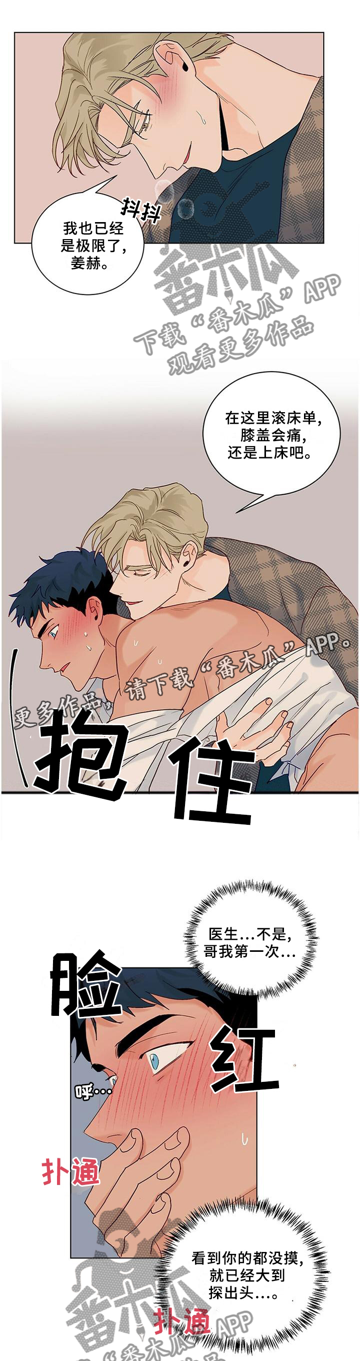 《我的医生》漫画最新章节第98章：【番外】满意免费下拉式在线观看章节第【7】张图片