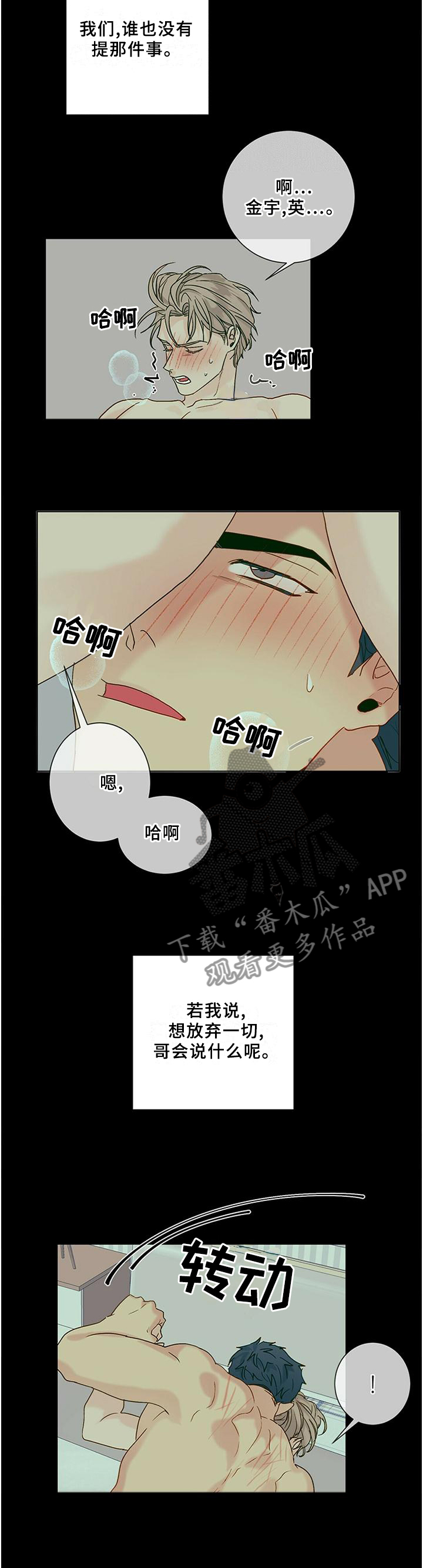 【我的医生】漫画-（第99章：【番外】理由）章节漫画下拉式图片-12.jpg