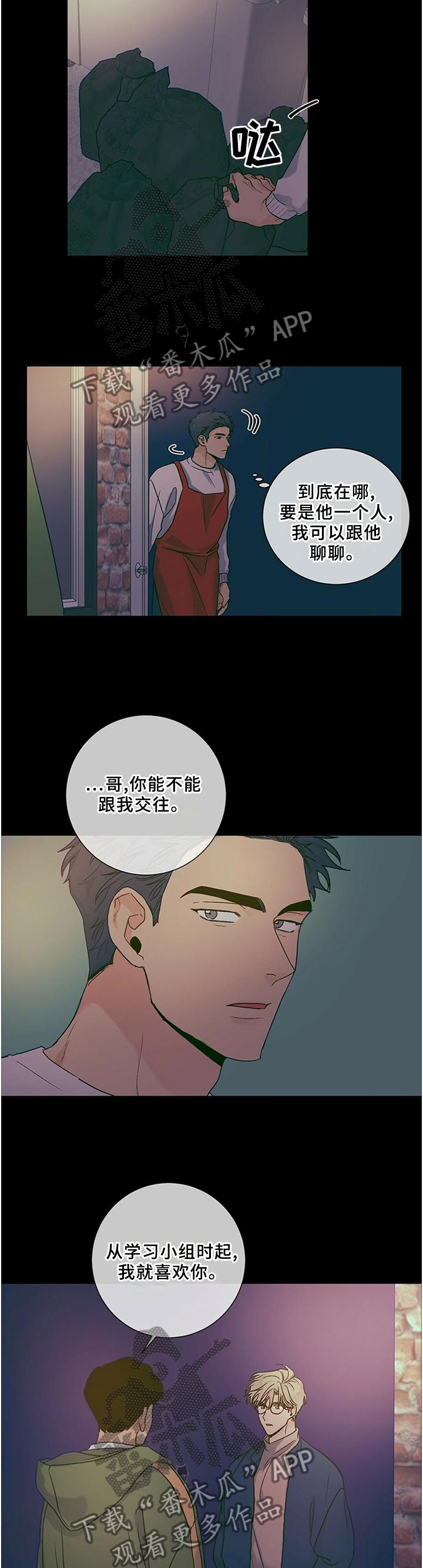 【我的医生】漫画-（第99章：【番外】理由）章节漫画下拉式图片-9.jpg