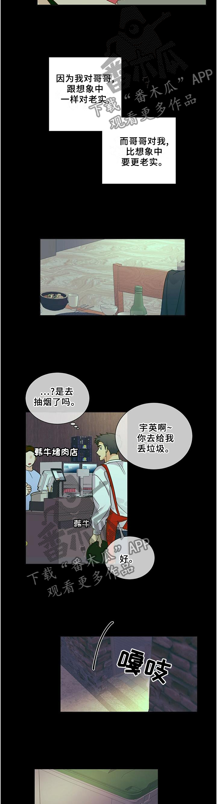 《我的医生》漫画最新章节第99章：【番外】理由免费下拉式在线观看章节第【6】张图片