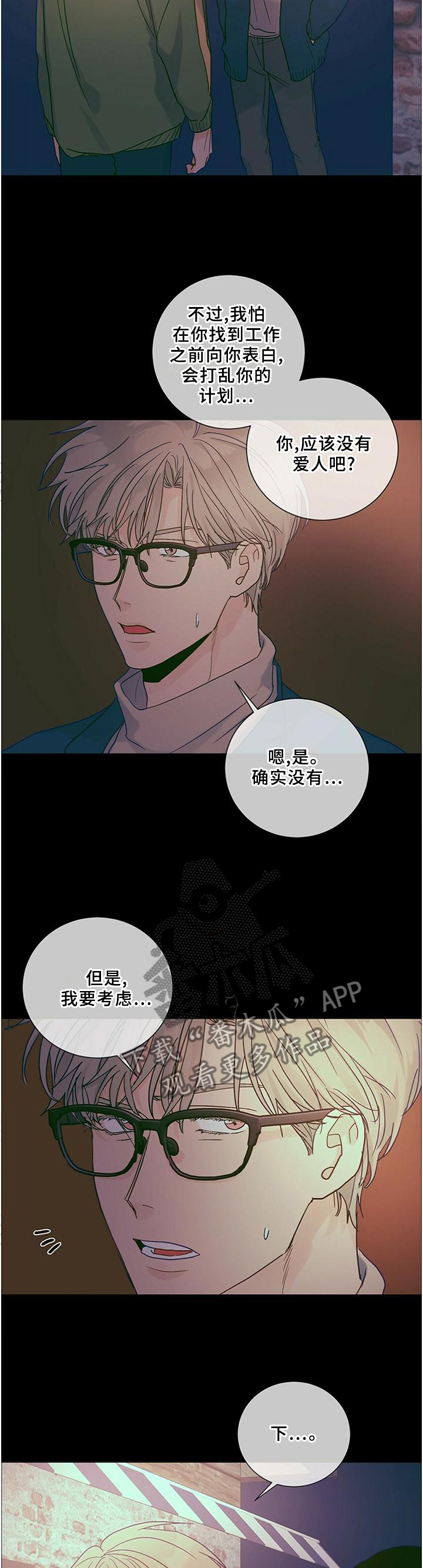 《我的医生》漫画最新章节第99章：【番外】理由免费下拉式在线观看章节第【4】张图片