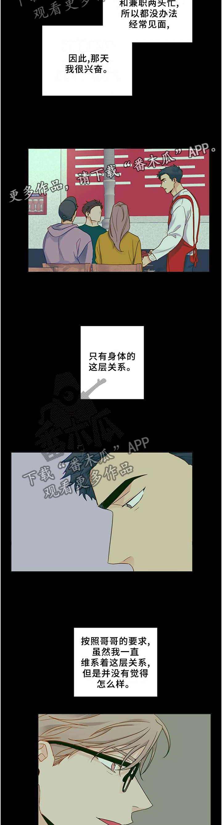 《我的医生》漫画最新章节第99章：【番外】理由免费下拉式在线观看章节第【7】张图片