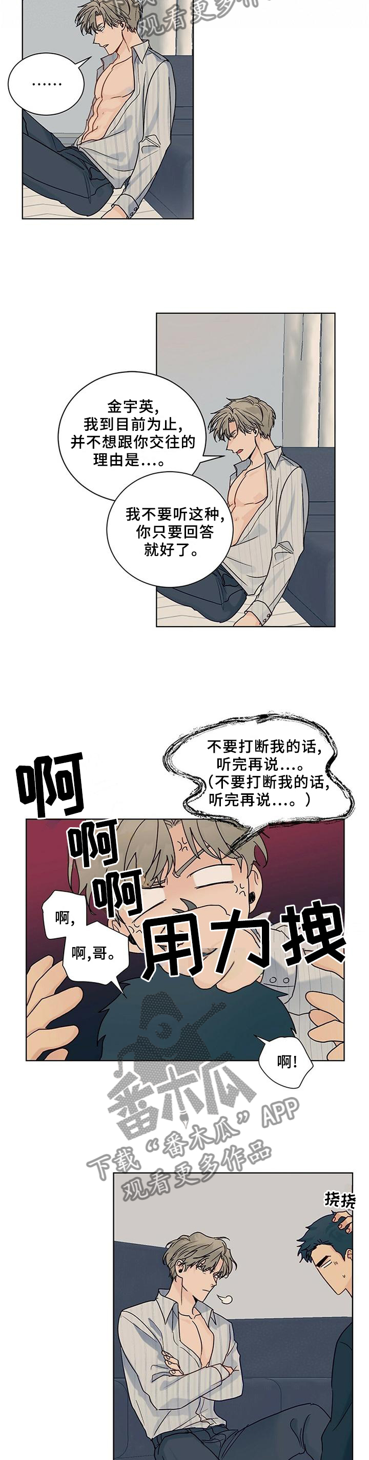 《我的医生》漫画最新章节第100章：【番外】同意免费下拉式在线观看章节第【5】张图片