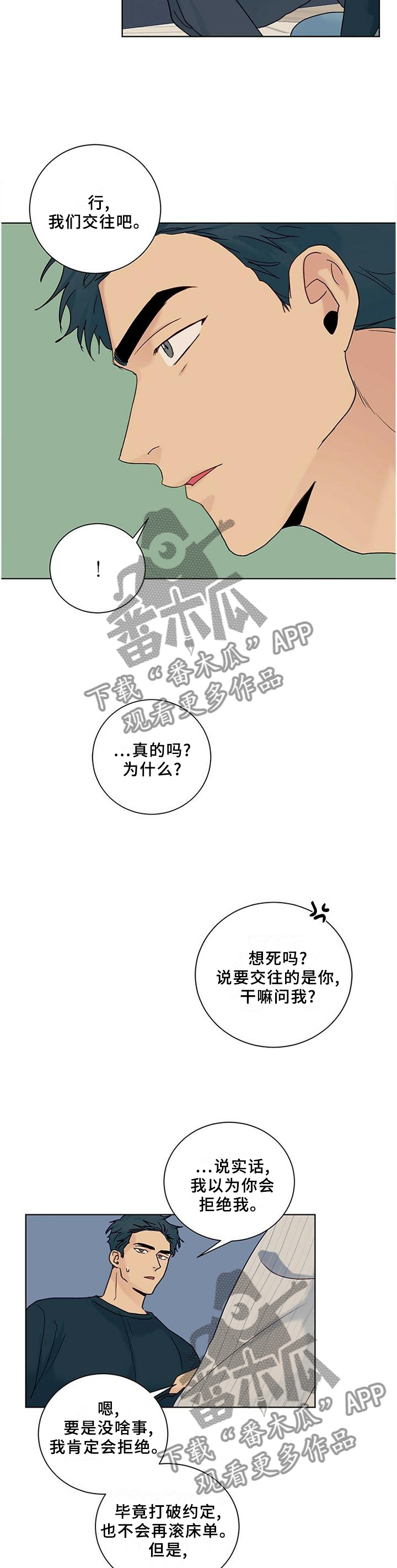 《我的医生》漫画最新章节第100章：【番外】同意免费下拉式在线观看章节第【4】张图片