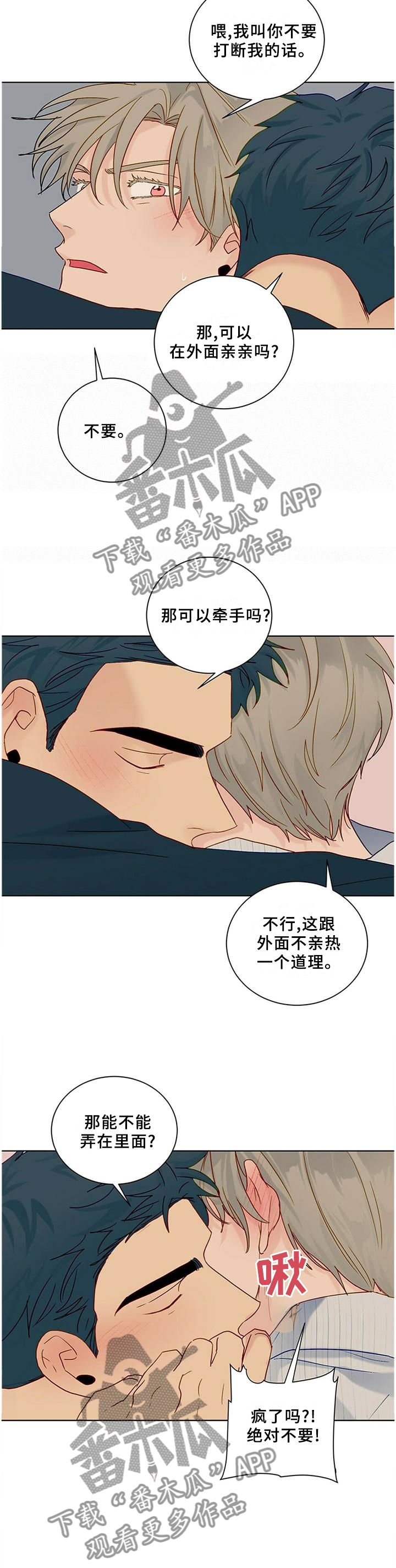 《我的医生》漫画最新章节第100章：【番外】同意免费下拉式在线观看章节第【2】张图片