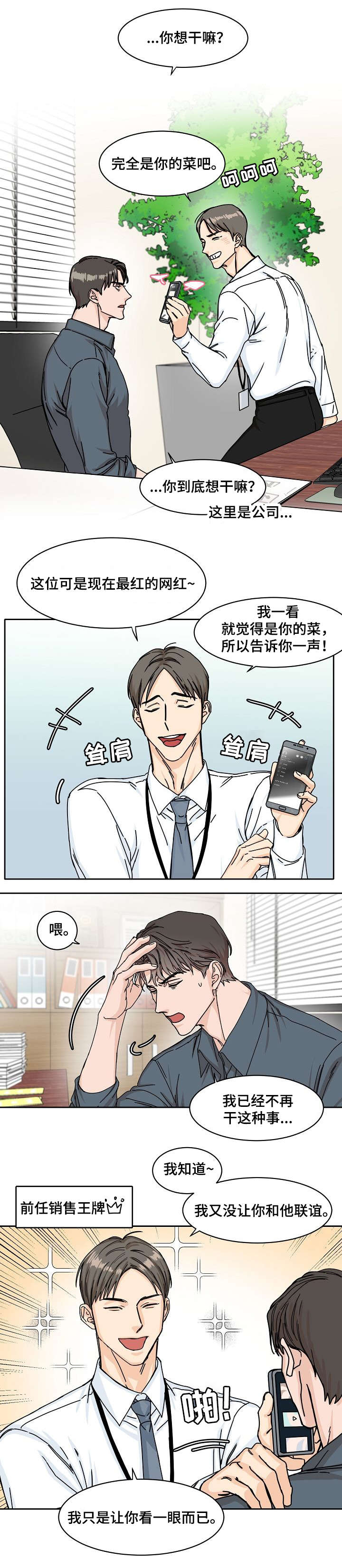 【攻陷工作狂】漫画-（第2章：通知）章节漫画下拉式图片-第1张图片