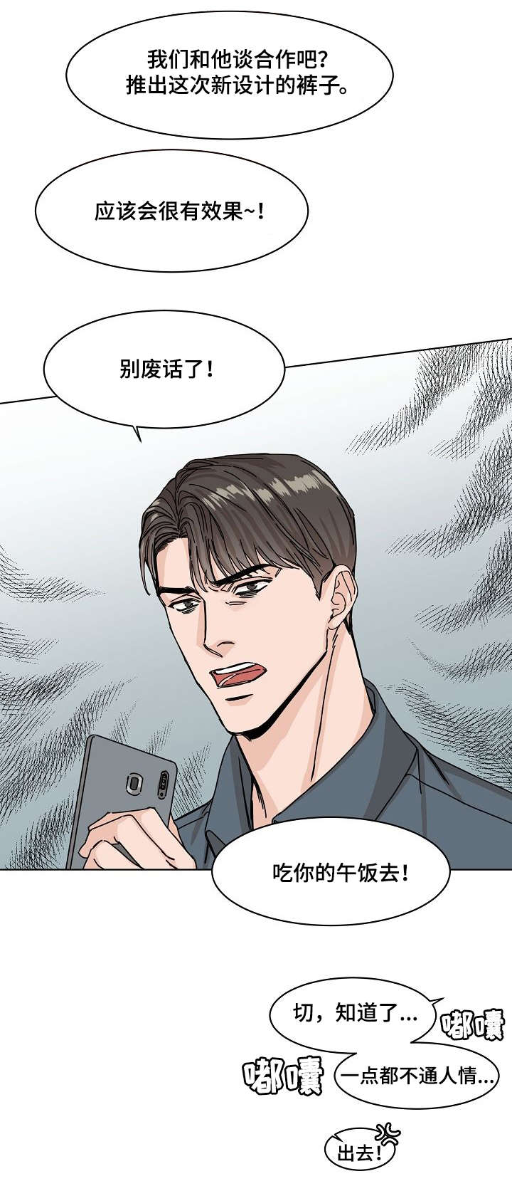 【攻陷工作狂】漫画-（第2章：通知）章节漫画下拉式图片-第3张图片