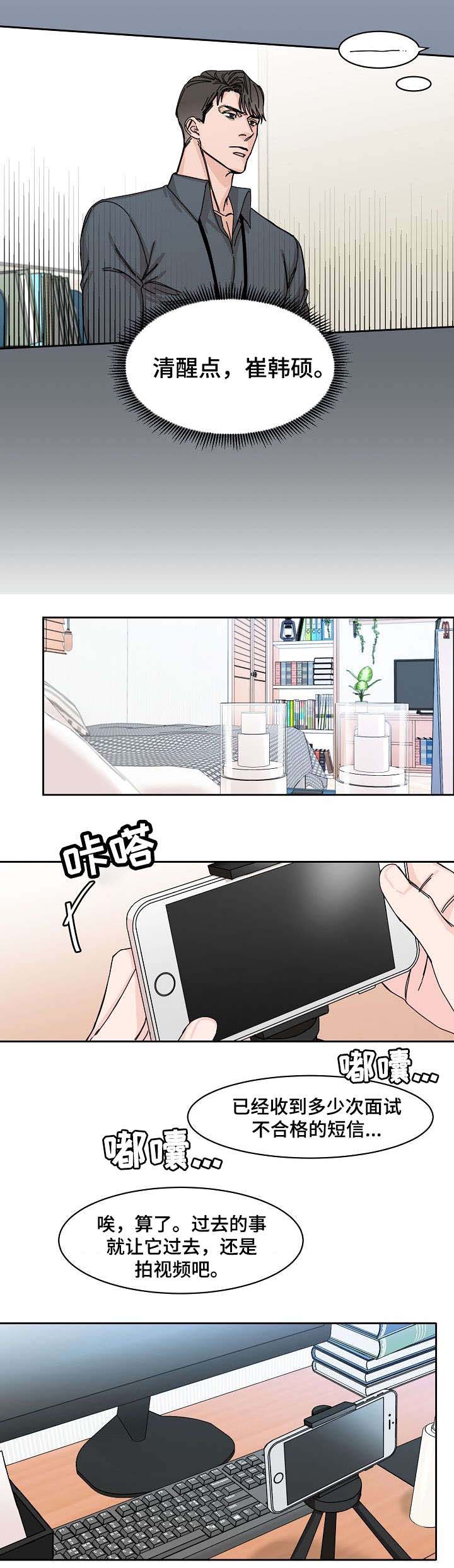 【攻陷工作狂】漫画-（第2章：通知）章节漫画下拉式图片-第7张图片