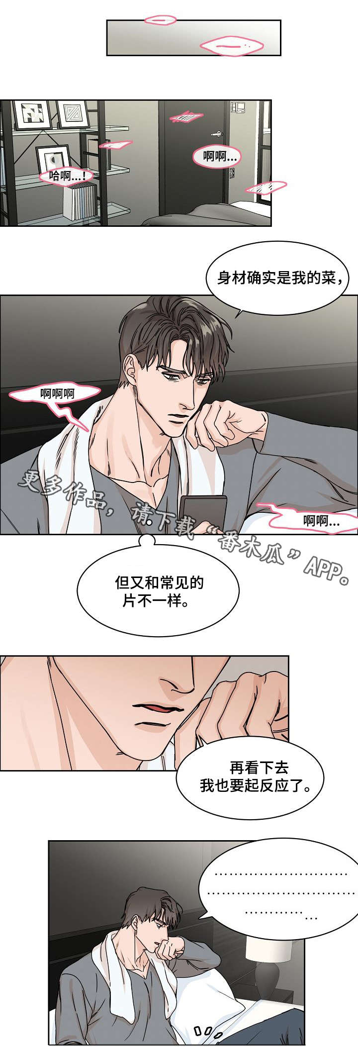 《攻陷工作狂》漫画最新章节第3章：网红免费下拉式在线观看章节第【2】张图片