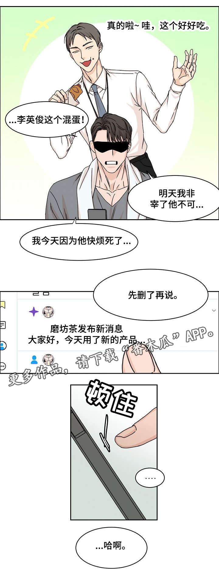 《攻陷工作狂》漫画最新章节第3章：网红免费下拉式在线观看章节第【3】张图片