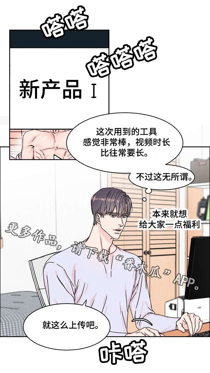 《攻陷工作狂》漫画最新章节第3章：网红免费下拉式在线观看章节第【8】张图片