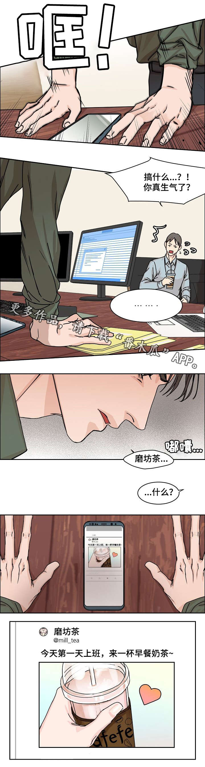 《攻陷工作狂》漫画最新章节第4章：入职免费下拉式在线观看章节第【4】张图片