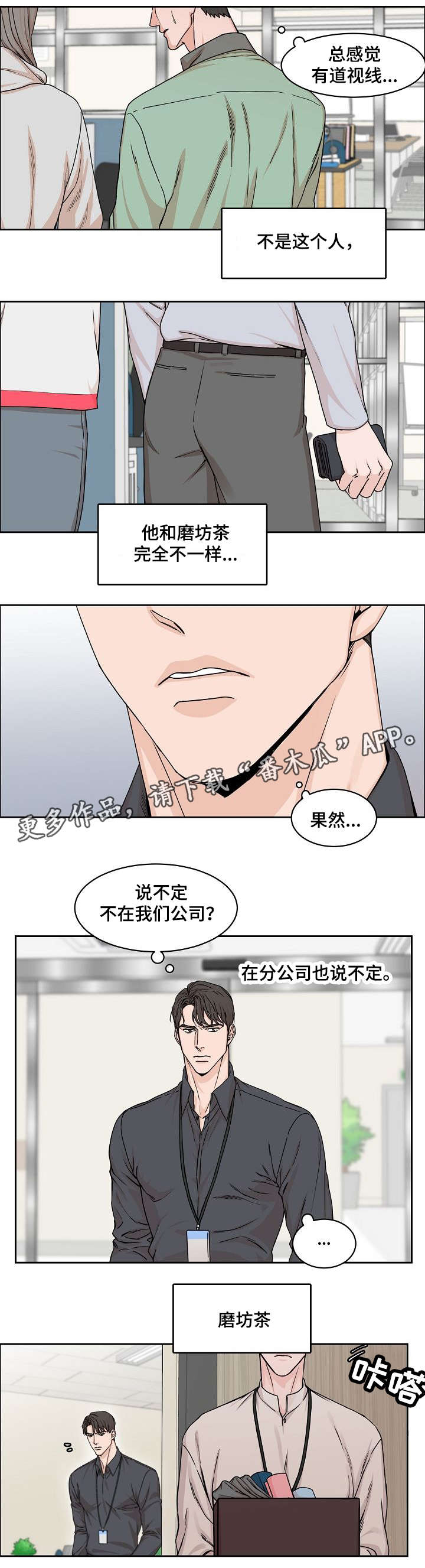 【攻陷工作狂】漫画-（第4章：入职）章节漫画下拉式图片-第8张图片