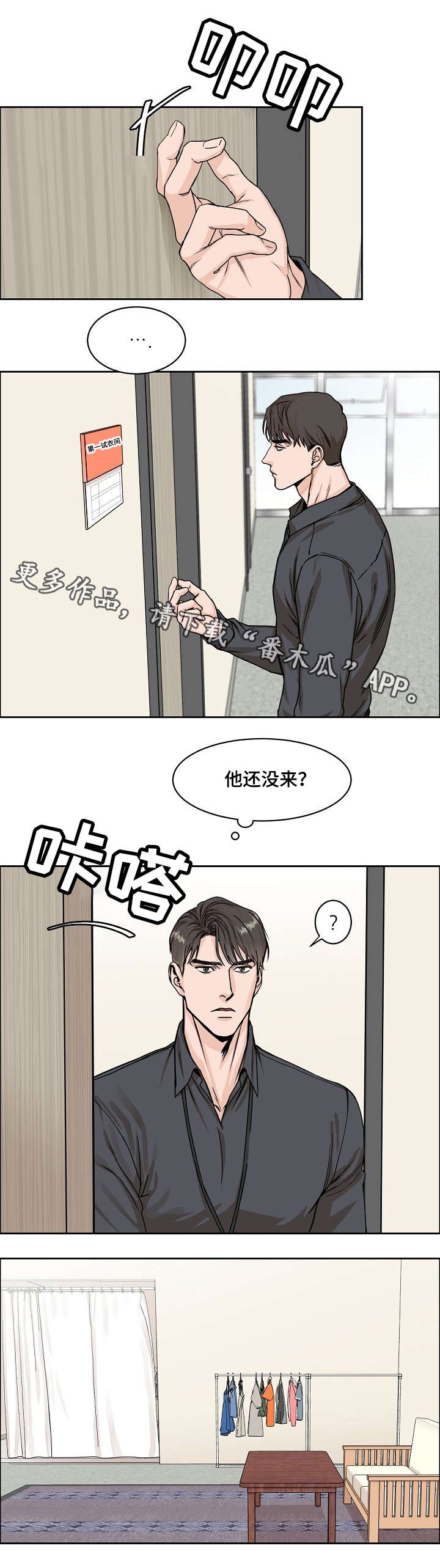 《攻陷工作狂》漫画最新章节第5章：意外免费下拉式在线观看章节第【2】张图片