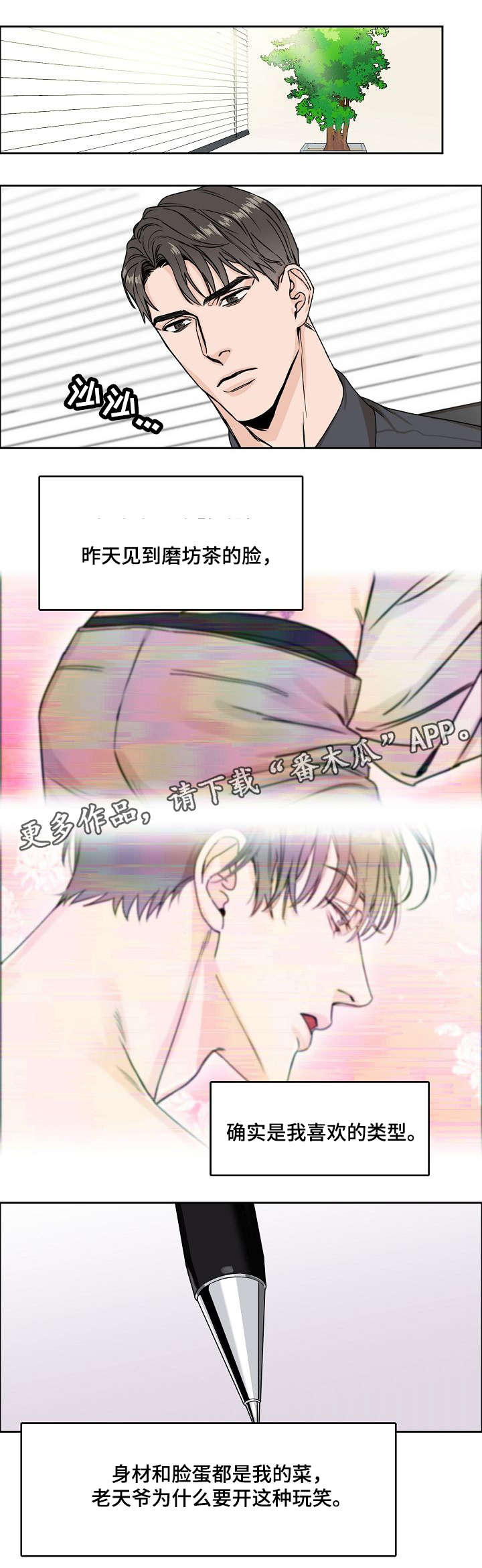 《攻陷工作狂》漫画最新章节第6章：纹身免费下拉式在线观看章节第【1】张图片