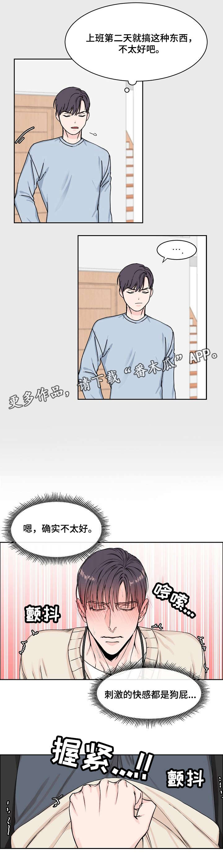 《攻陷工作狂》漫画最新章节第6章：纹身免费下拉式在线观看章节第【3】张图片