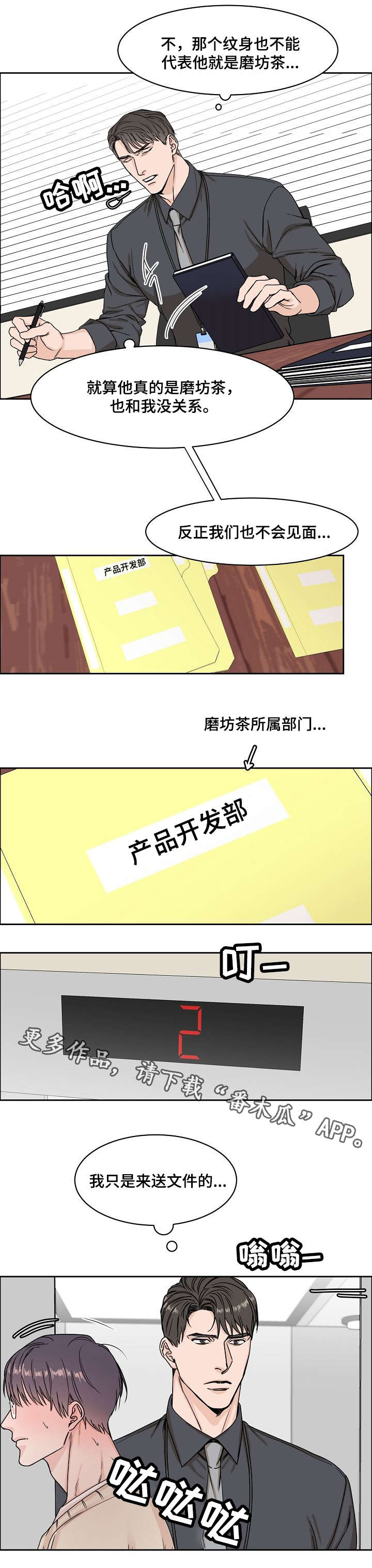 【攻陷工作狂】漫画-（第7章：谈谈）章节漫画下拉式图片-第1张图片