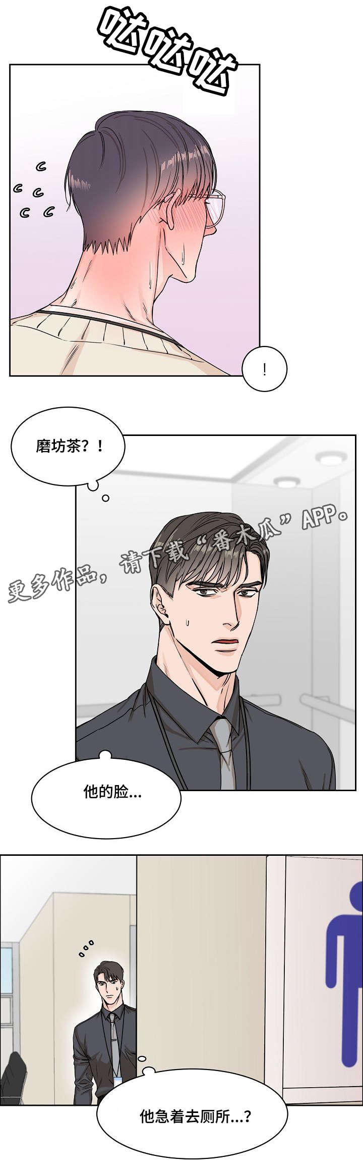 《攻陷工作狂》漫画最新章节第7章：谈谈免费下拉式在线观看章节第【7】张图片