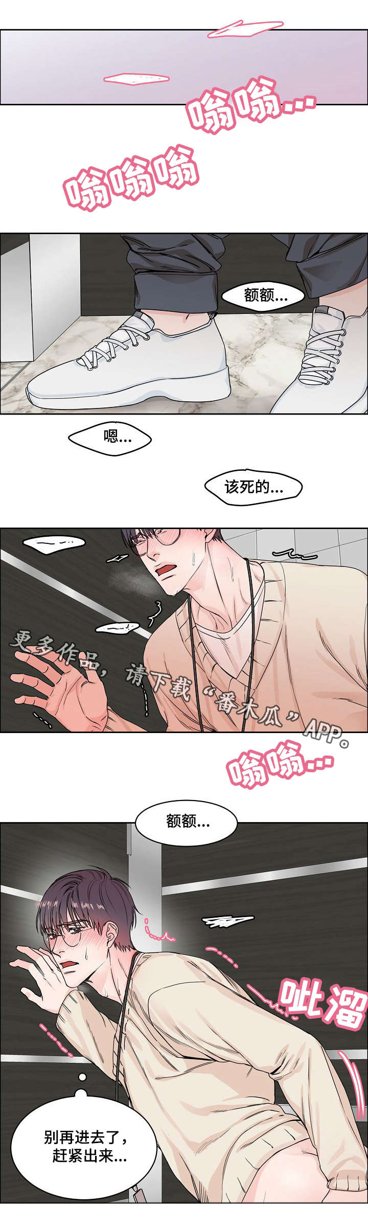 【攻陷工作狂】漫画-（第7章：谈谈）章节漫画下拉式图片-第3张图片