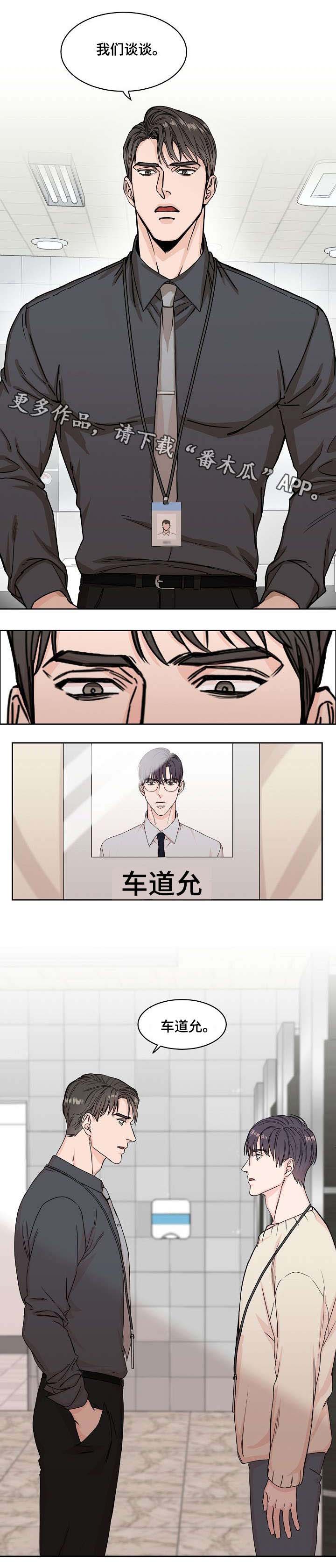 《攻陷工作狂》漫画最新章节第7章：谈谈免费下拉式在线观看章节第【1】张图片