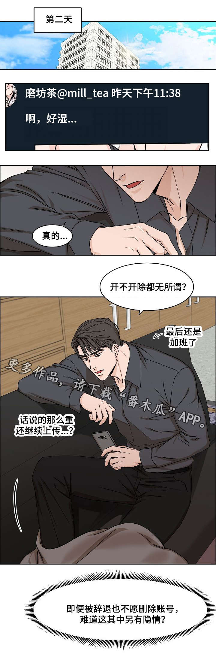 【攻陷工作狂】漫画-（第8章：做不到）章节漫画下拉式图片-第6张图片