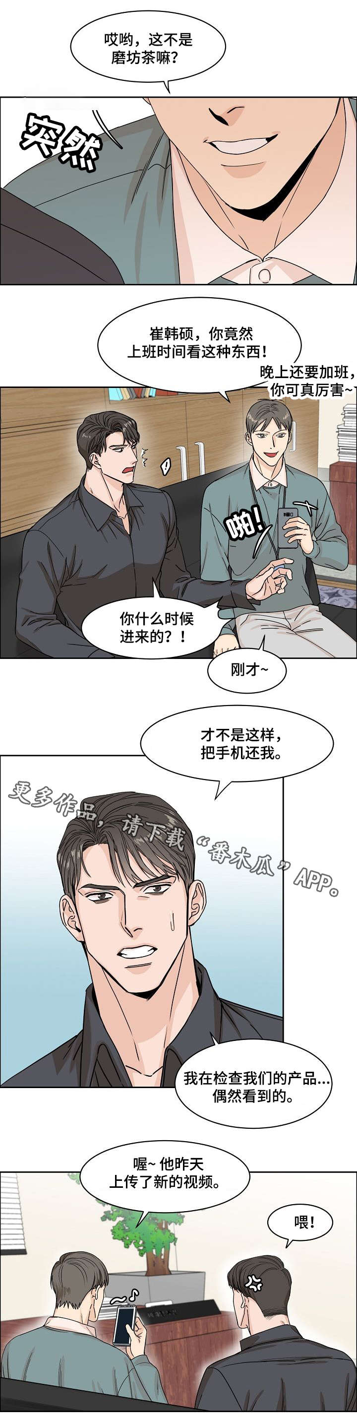 《攻陷工作狂》漫画最新章节第8章：做不到免费下拉式在线观看章节第【1】张图片