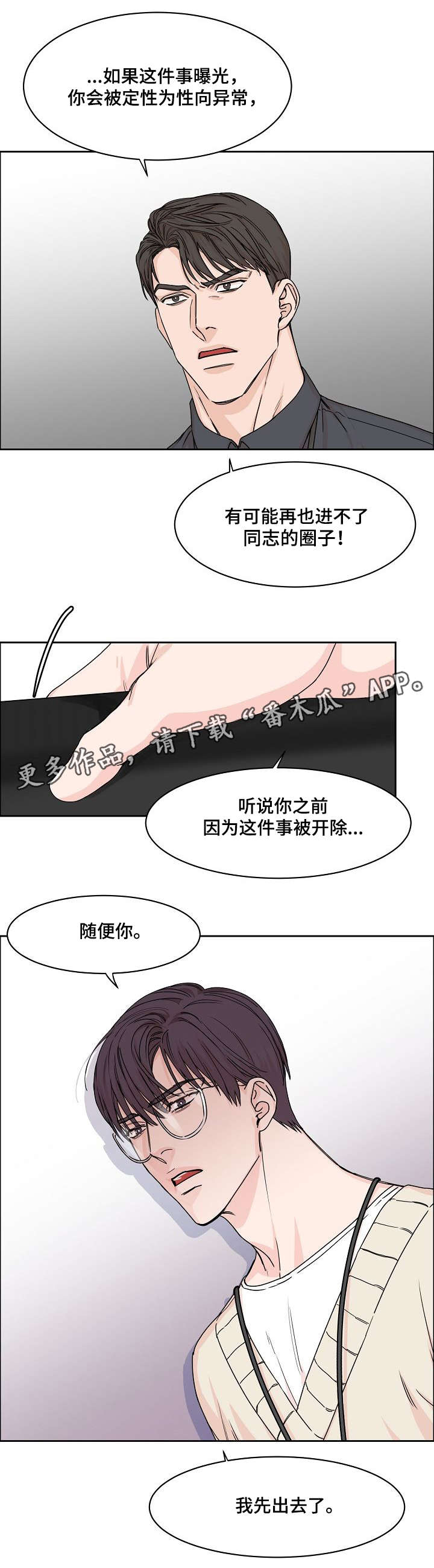 【攻陷工作狂】漫画-（第8章：做不到）章节漫画下拉式图片-第3张图片