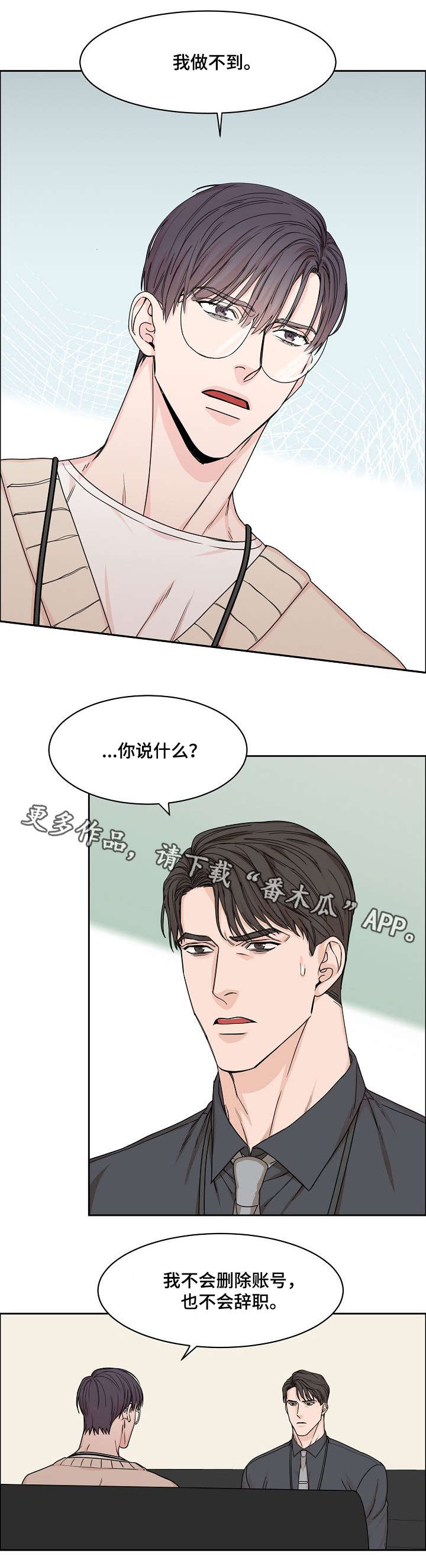 【攻陷工作狂】漫画-（第8章：做不到）章节漫画下拉式图片-第2张图片