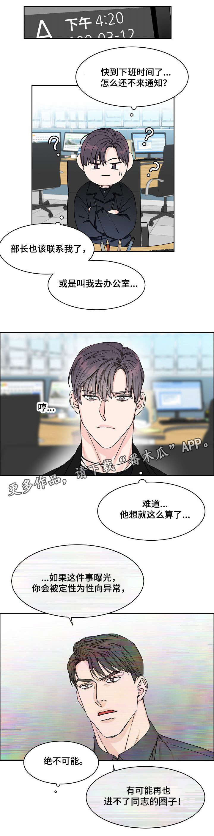 《攻陷工作狂》漫画最新章节第10章：辞职信免费下拉式在线观看章节第【7】张图片