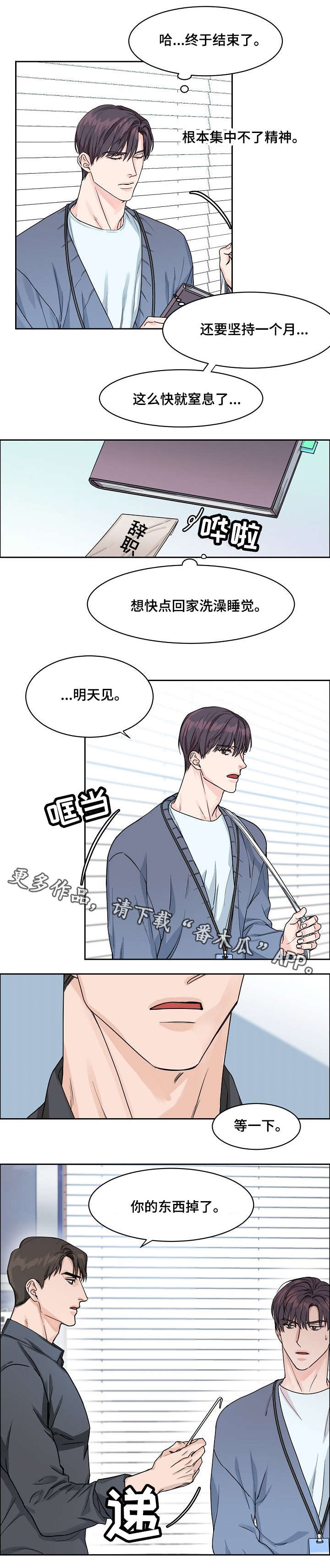 《攻陷工作狂》漫画最新章节第10章：辞职信免费下拉式在线观看章节第【2】张图片