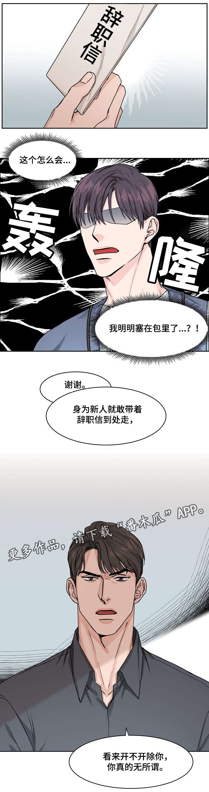 《攻陷工作狂》漫画最新章节第10章：辞职信免费下拉式在线观看章节第【1】张图片