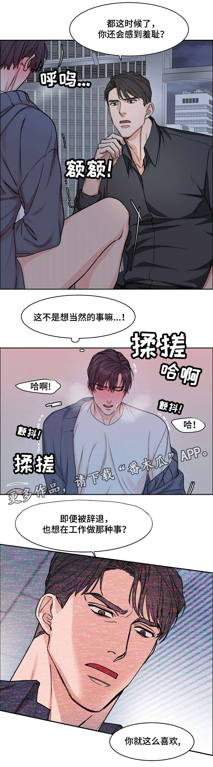 【攻陷工作狂】漫画-（第11章：挑衅）章节漫画下拉式图片-第6张图片