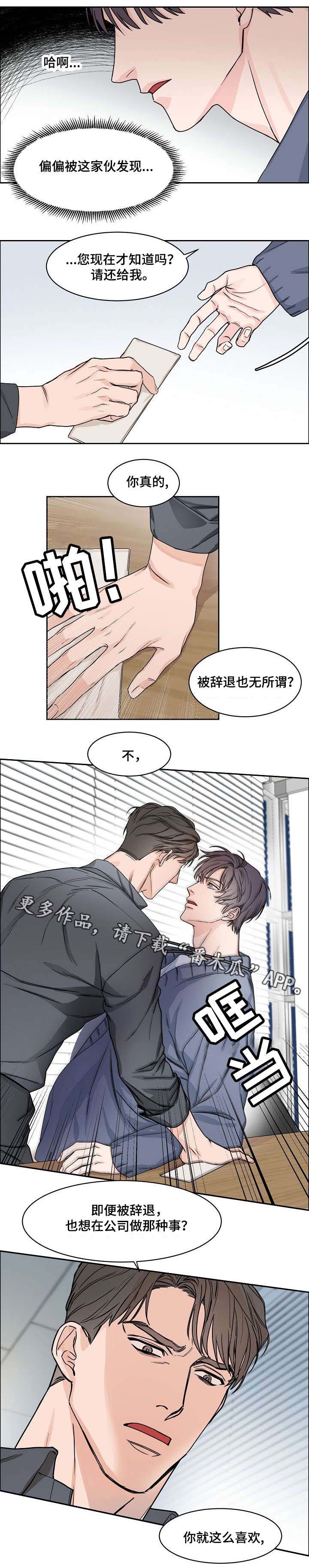 《攻陷工作狂》漫画最新章节第11章：挑衅免费下拉式在线观看章节第【9】张图片