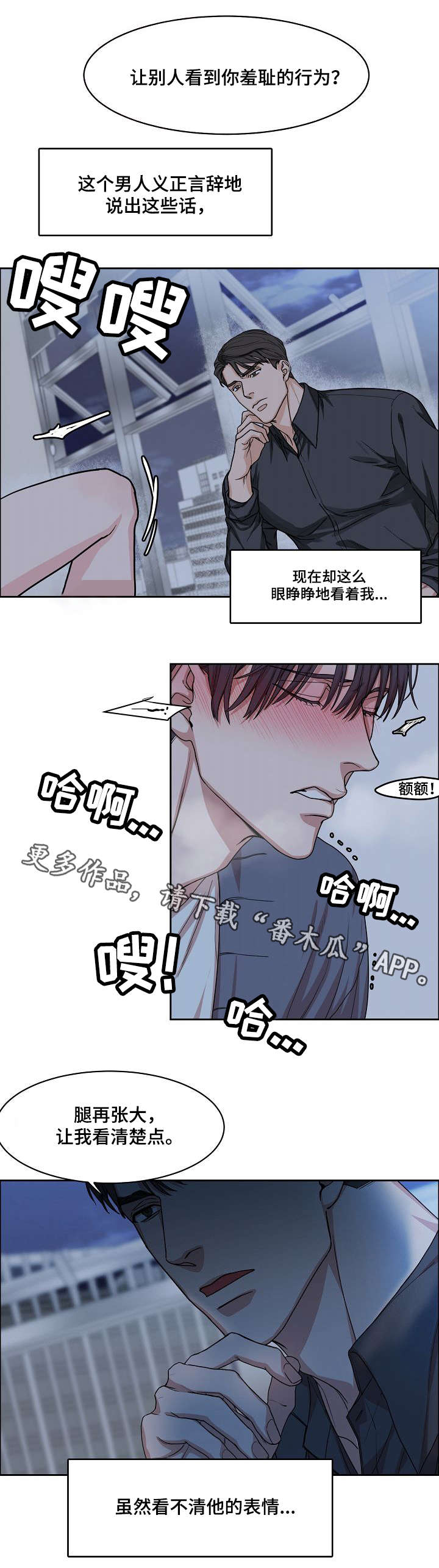 【攻陷工作狂】漫画-（第11章：挑衅）章节漫画下拉式图片-第7张图片