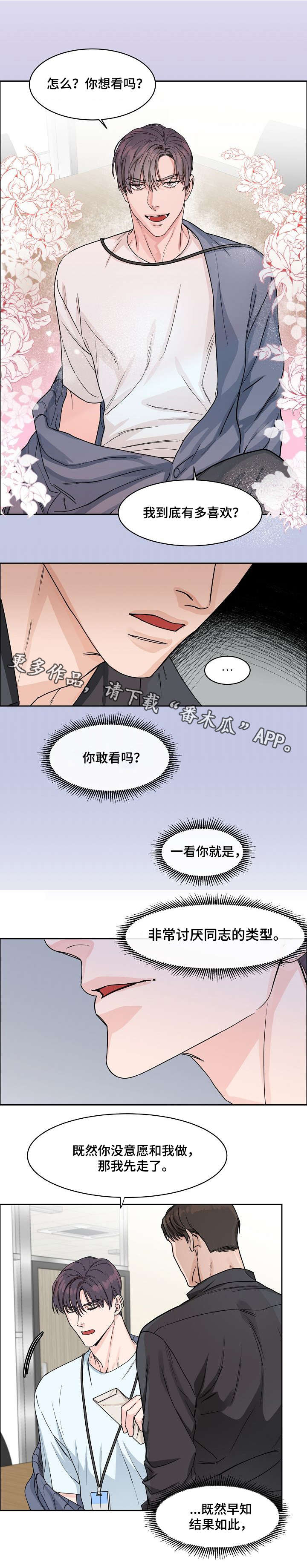 【攻陷工作狂】漫画-（第11章：挑衅）章节漫画下拉式图片-第3张图片