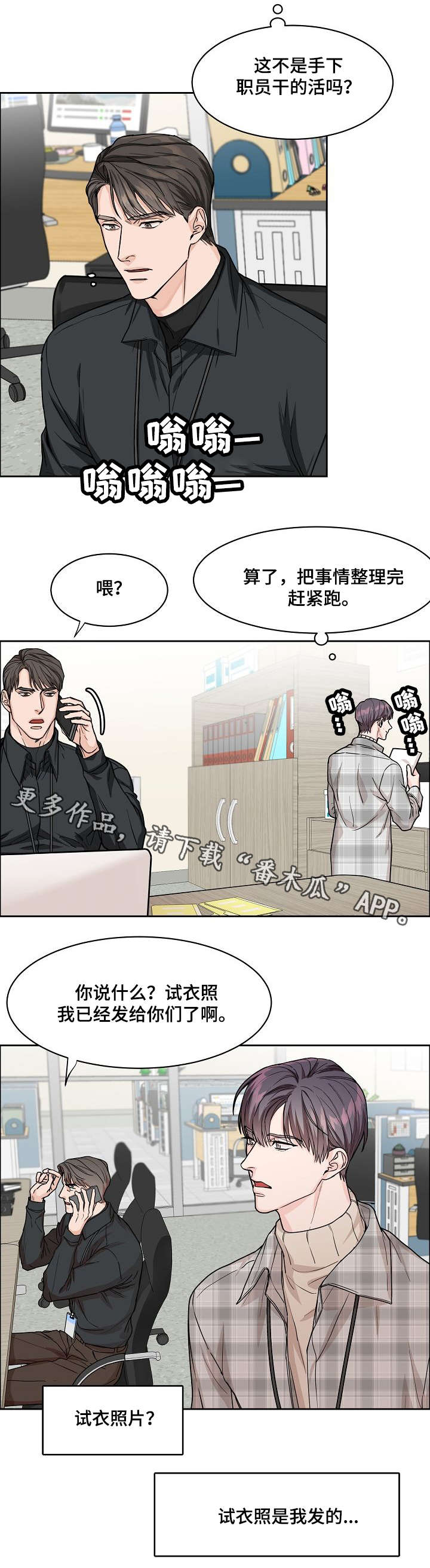 《攻陷工作狂》漫画最新章节第12章：犯错免费下拉式在线观看章节第【3】张图片