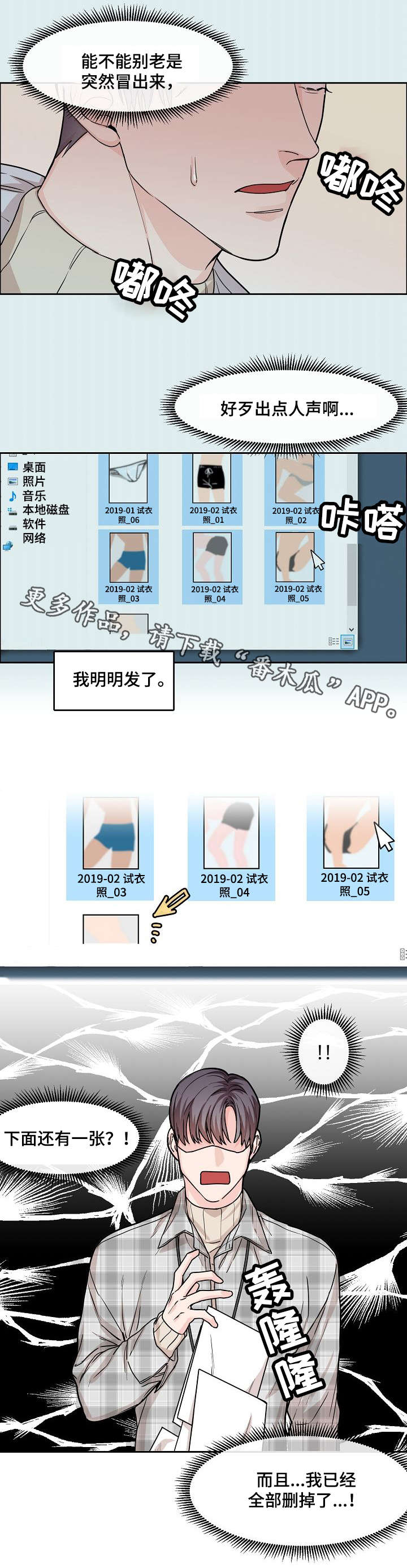 《攻陷工作狂》漫画最新章节第12章：犯错免费下拉式在线观看章节第【1】张图片