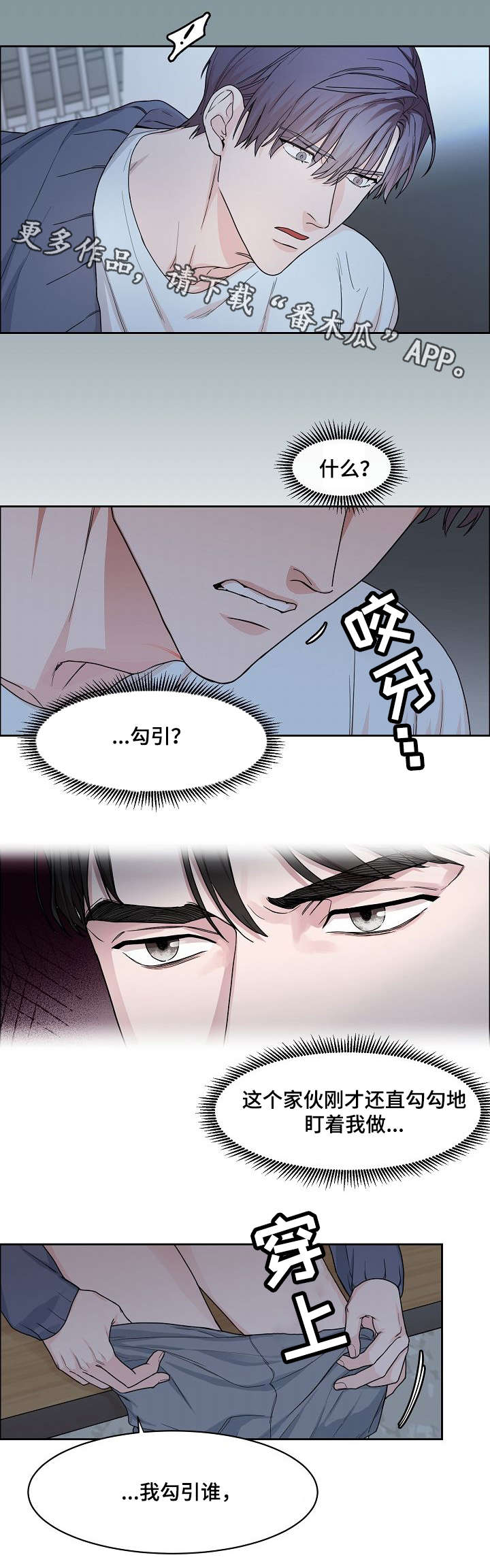 《攻陷工作狂》漫画最新章节第12章：犯错免费下拉式在线观看章节第【7】张图片