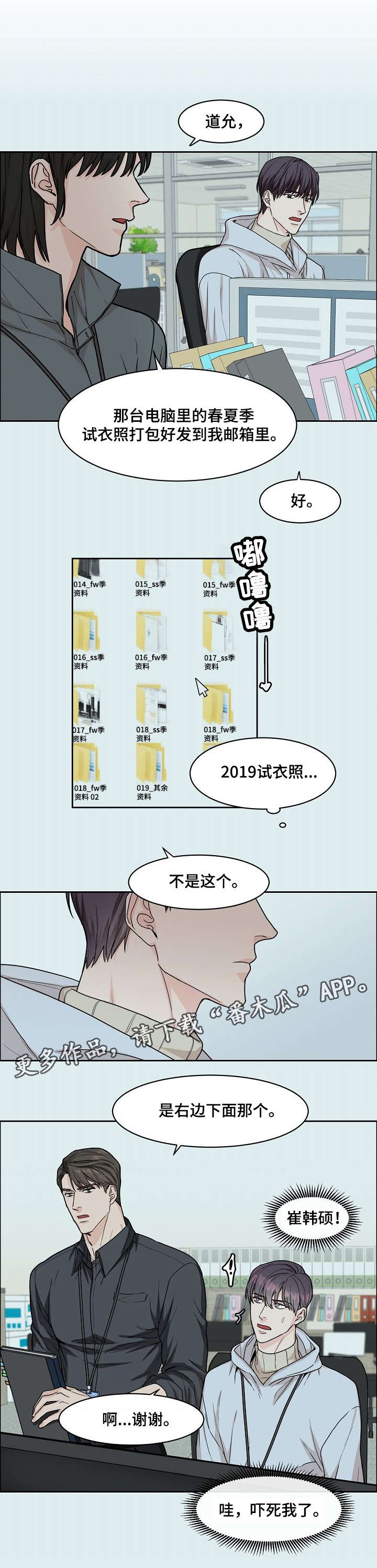 《攻陷工作狂》漫画最新章节第12章：犯错免费下拉式在线观看章节第【2】张图片