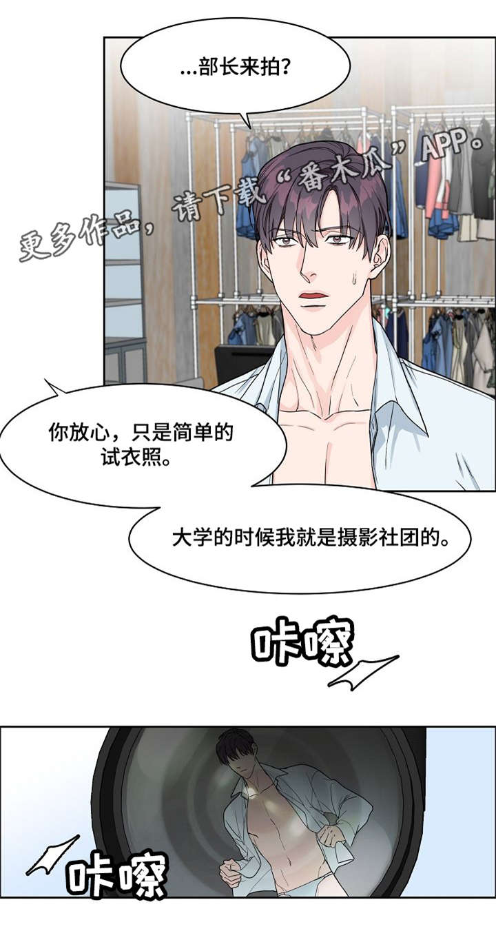 《攻陷工作狂》漫画最新章节第13章：模特免费下拉式在线观看章节第【2】张图片