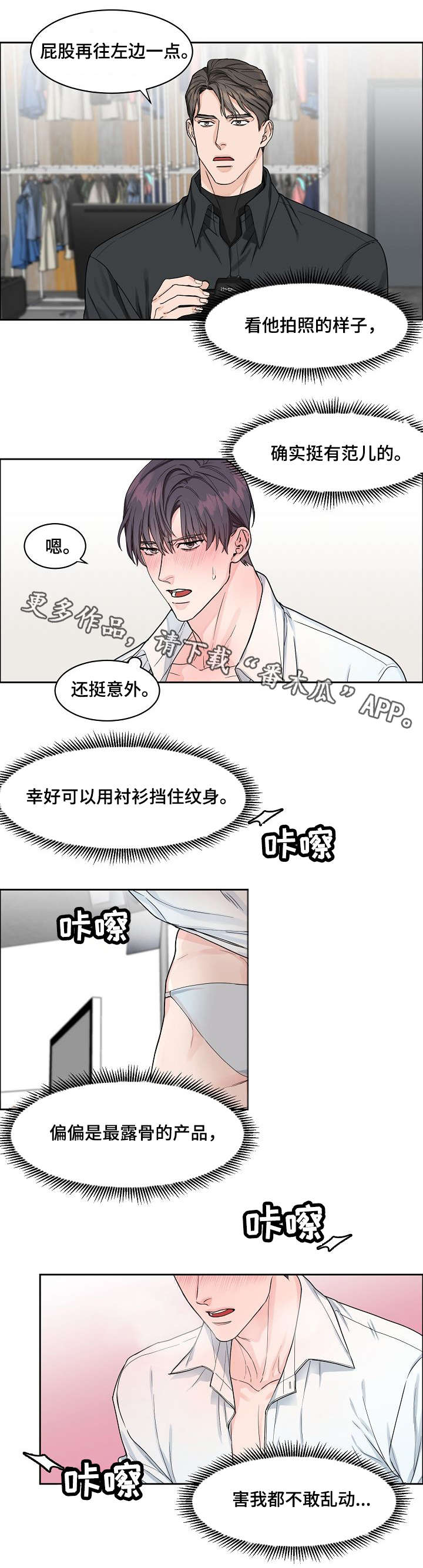 《攻陷工作狂》漫画最新章节第13章：模特免费下拉式在线观看章节第【1】张图片