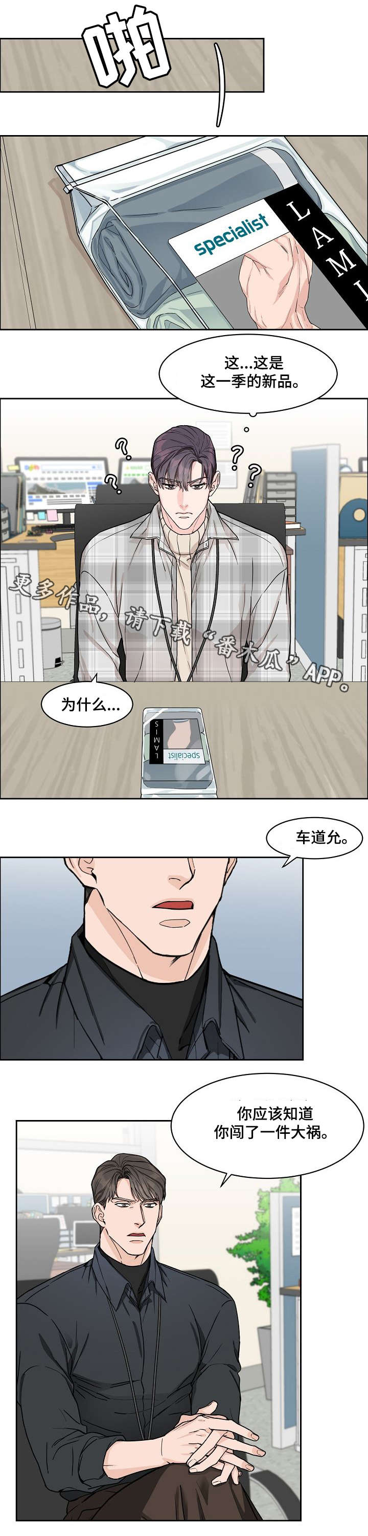 《攻陷工作狂》漫画最新章节第13章：模特免费下拉式在线观看章节第【7】张图片